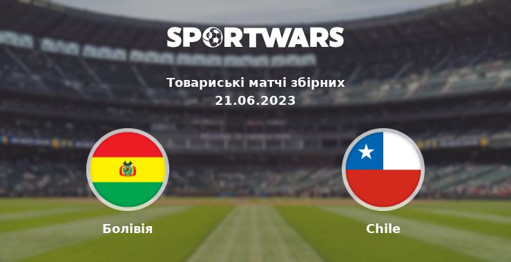 Болівія - Chile: дивитись онлайн трансляцію матчу