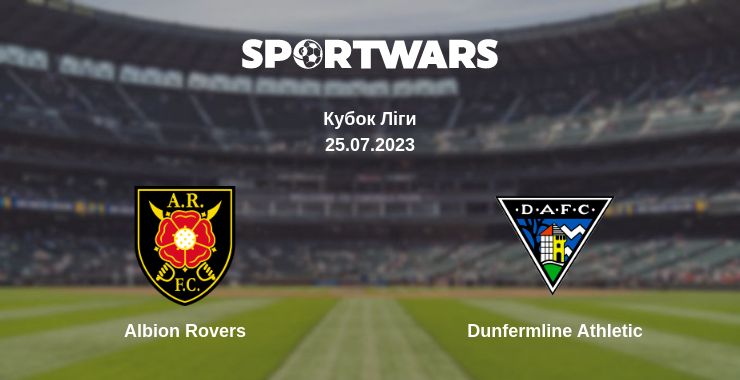 Де дивитись матч Albion Rovers - Dunfermline Athletic