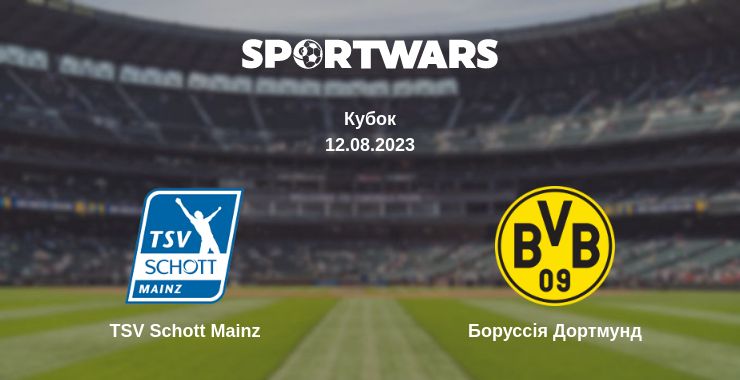 Де дивитись матч TSV Schott Mainz - Боруссія Дортмунд