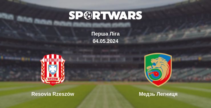 Де дивитись матч Resovia Rzeszów - Медзь Легниця