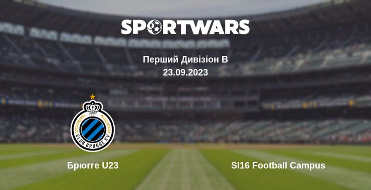 Де дивитись матч Брюгге U23 - Sl16 Football Campus