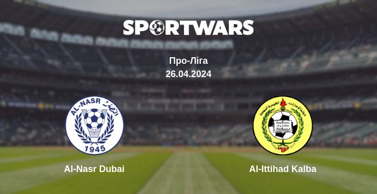 Де дивитись матч Al-Nasr Dubai - Al-Ittihad Kalba