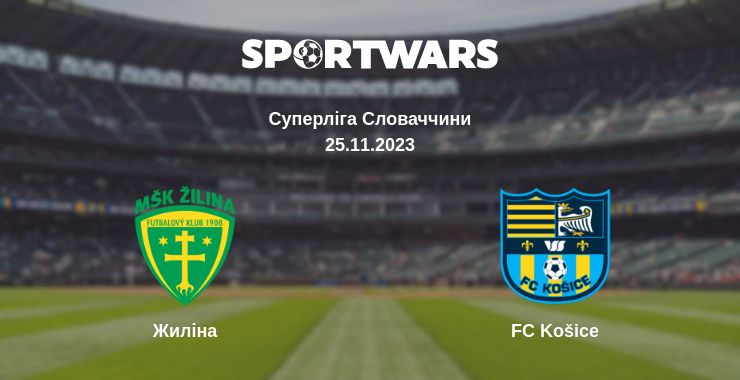 Де дивитись матч Жиліна - FC Košice