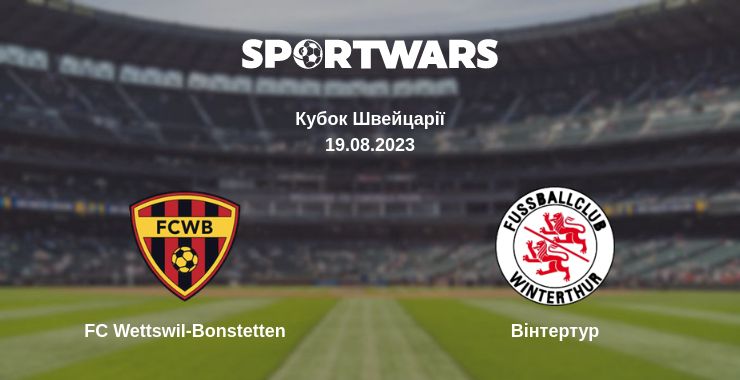 Де дивитись матч FC Wettswil-Bonstetten - Вінтертур