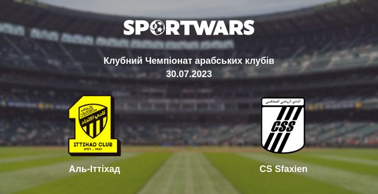 Де дивитись матч Аль-Іттіхад - CS Sfaxien