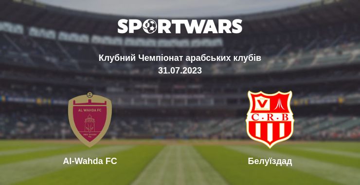 Де дивитись матч Al-Wahda FC - Белуїздад