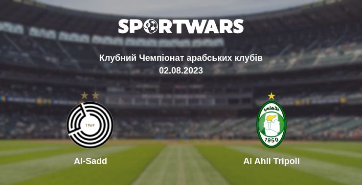 Де дивитись матч Al-Sadd - Al Ahli Tripoli