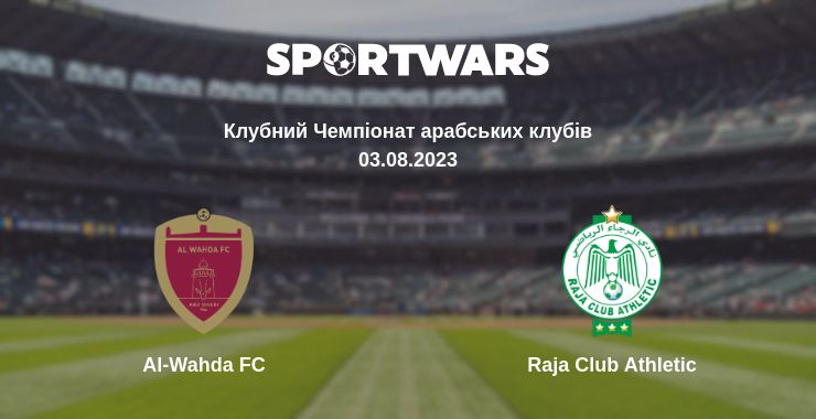 Де дивитись матч Al-Wahda FC - Raja Club Athletic