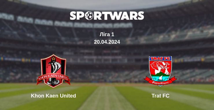 Де дивитись матч Khon Kaen United - Trat FC