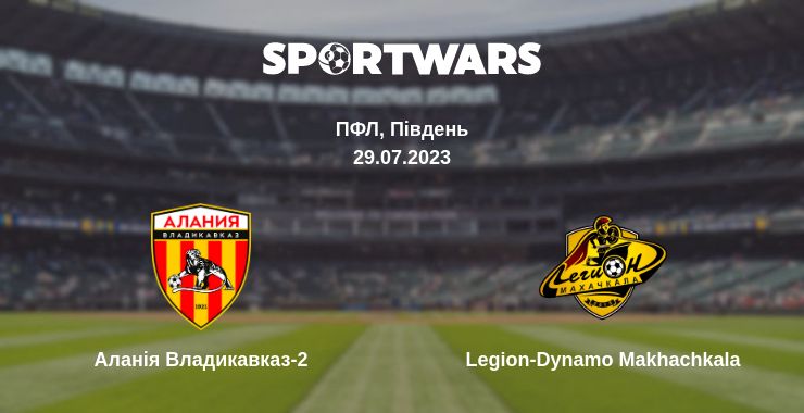 Де дивитись матч Аланія Владикавказ-2 - Legion-Dynamo Makhachkala