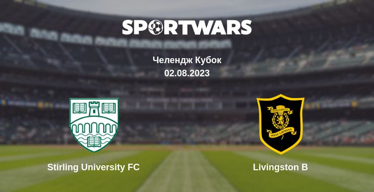 Де дивитись матч Stirling University FC - Livingston B