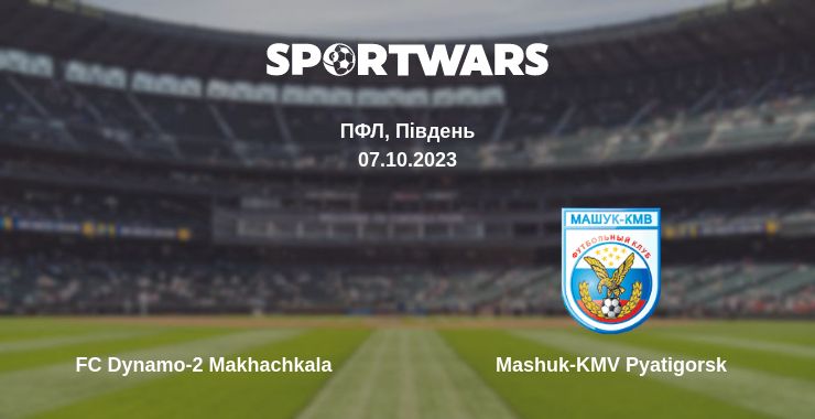 Де дивитись матч FC Dynamo-2 Makhachkala - Mashuk-KMV Pyatigorsk