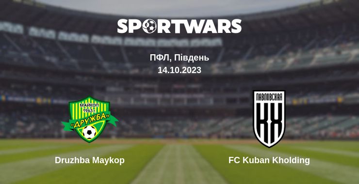 Де дивитись матч Druzhba Maykop - FC Kuban Kholding