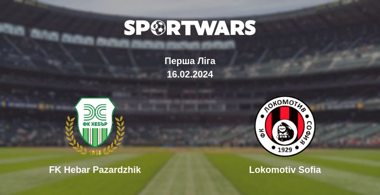 Де дивитись матч FK Hebar Pazardzhik - Lokomotiv Sofia