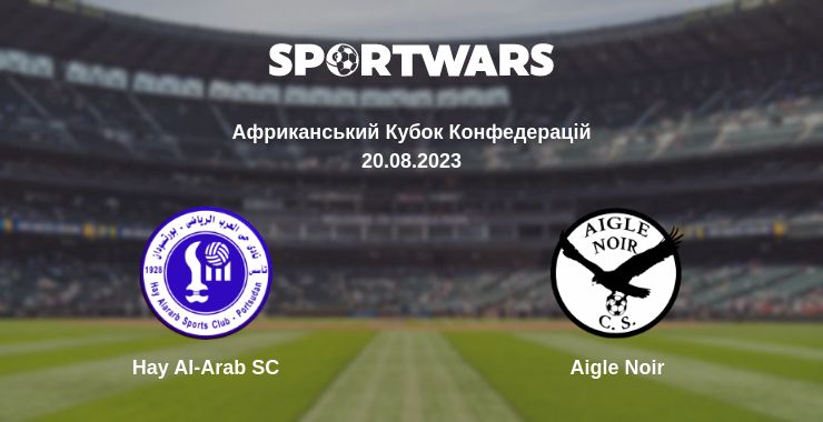 Де дивитись матч Hay Al-Arab SC - Aigle Noir