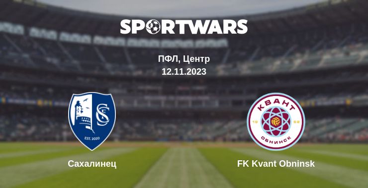 Де дивитись матч Сахалинец - FK Kvant Obninsk