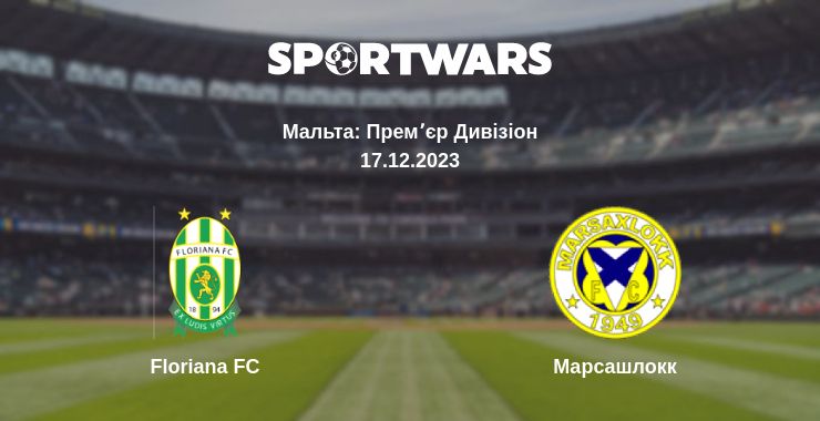 Де дивитись матч Floriana FC - Марсашлокк