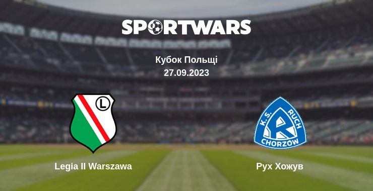 Де дивитись матч Legia II Warszawa - Рух Хожув