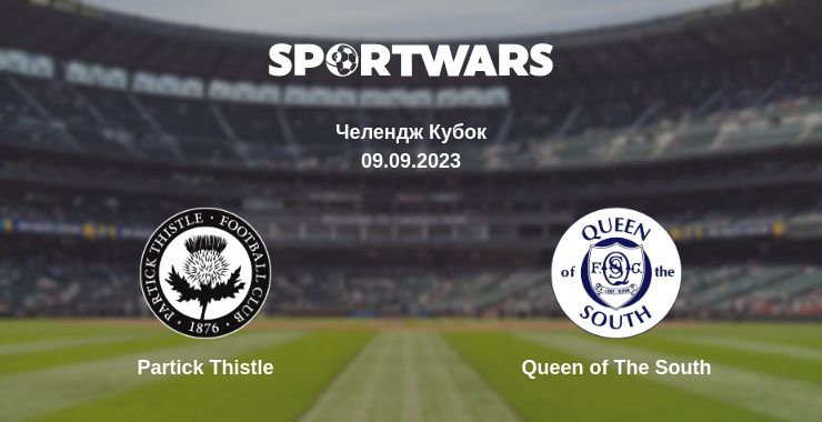 Де дивитись матч Partick Thistle - Queen of The South