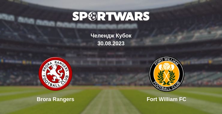 Де дивитись матч Brora Rangers - Fort William FC