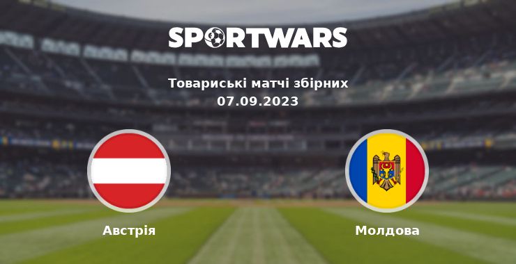Австрія - Молдова: дивитись онлайн трансляцію матчу