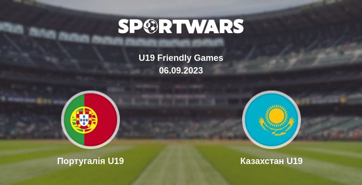 Де дивитись матч Португалія U19 - Казахстан U19