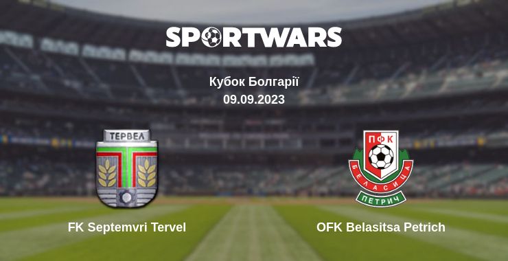 Де дивитись матч FK Septemvri Tervel - OFK Belasitsa Petrich