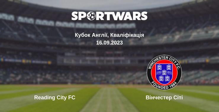 Де дивитись матч Reading City FC - Вінчестер Сіті