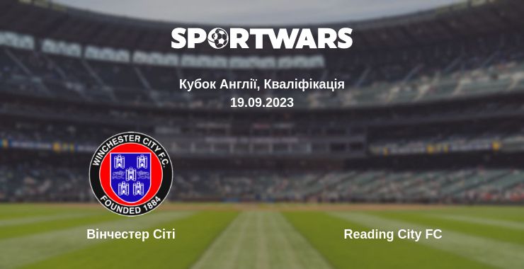 Де дивитись матч Вінчестер Сіті - Reading City FC