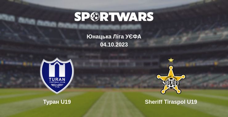 Де дивитись матч Туран U19 - Sheriff Tiraspol U19