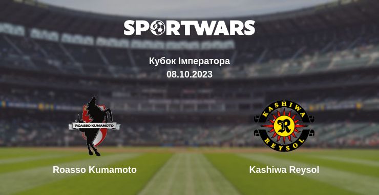 Де дивитись матч Roasso Kumamoto - Kashiwa Reysol