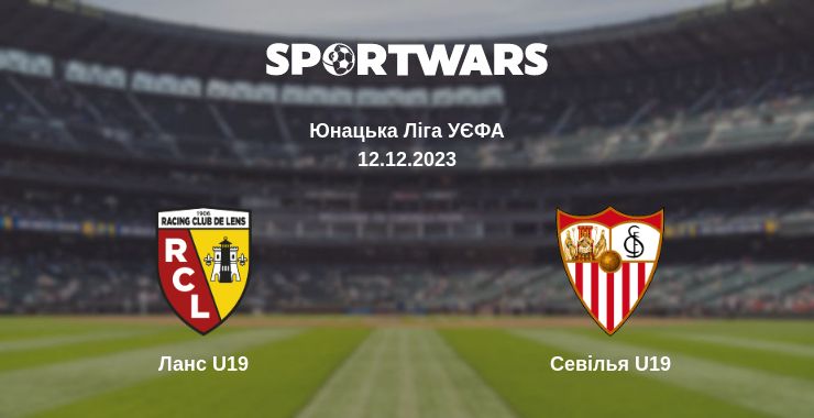 Де дивитись матч Ланс U19 - Севілья U19