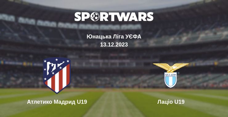 Де дивитись матч Атлетико Мадрид U19 - Лаціо U19