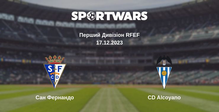 Де дивитись матч Сан Фернандо - CD Alcoyano