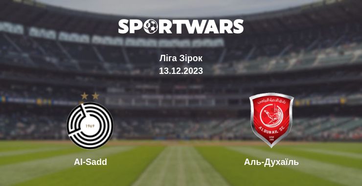 Де дивитись матч Al-Sadd - Аль-Духаїль