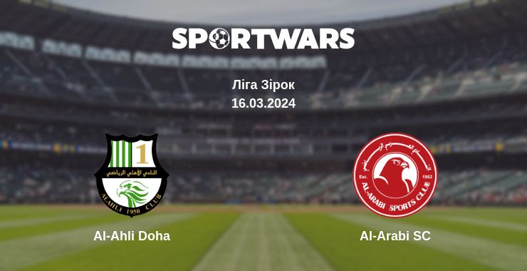 Де дивитись матч Al-Ahli Doha - Al-Arabi SC