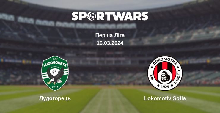 Де дивитись матч Лудогорець - Lokomotiv Sofia