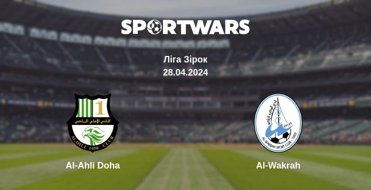 Де дивитись матч Al-Ahli Doha - Al-Wakrah