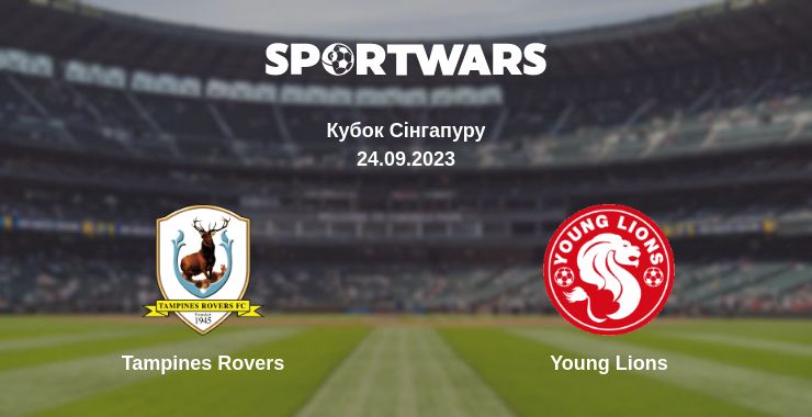 Де дивитись матч Tampines Rovers - Young Lions