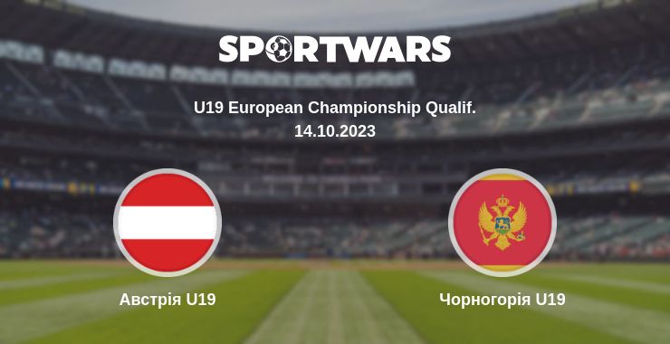 Де дивитись матч Австрія U19 - Чорногорія U19