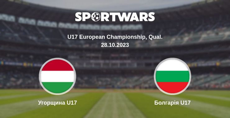 Де дивитись матч Угорщина U17 - Болгарія U17