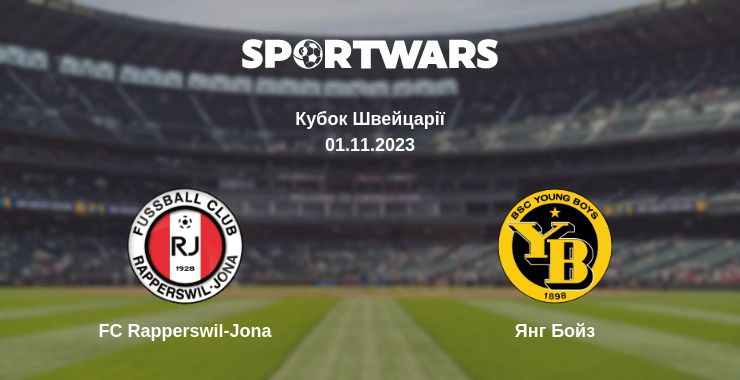 Де дивитись матч FC Rapperswil-Jona - Янг Бойз