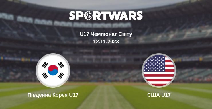 Де дивитись матч Південна Корея U17 - США U17