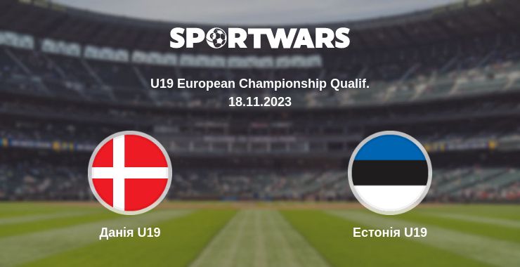 Де дивитись матч Данія U19 - Естонія U19