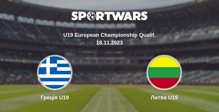 Де дивитись матч Греція U19 - Литва U19