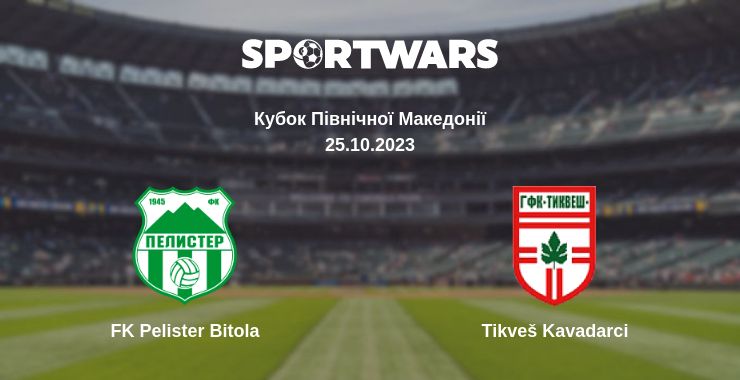 Де дивитись матч FK Pelister Bitola - Tikveš Kavadarci