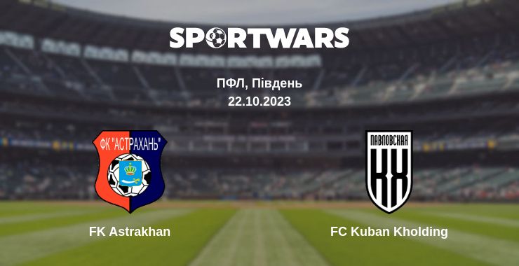 Де дивитись матч FK Astrakhan - FC Kuban Kholding