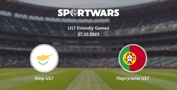 Де дивитись матч Кіпр U17 - Португалія U17