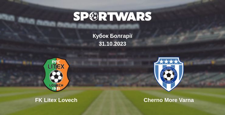 Де дивитись матч FK Litex Lovech - Cherno More Varna