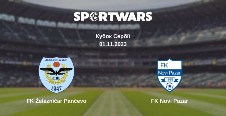 Де дивитись матч FK Železničar Pančevo - FK Novi Pazar